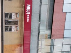 -MUJI无印良品(茂业天地店)