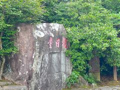-福建泉州仙公山风景名胜区