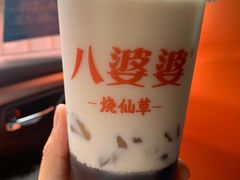 -八婆婆烧仙草(中山路店)