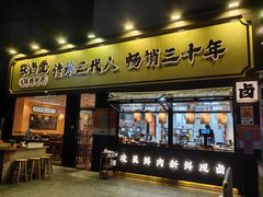 -张卤堂·砂锅卤肘子(南头店)