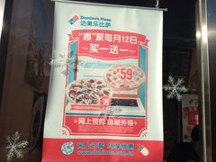 -达美乐比萨(双安店)