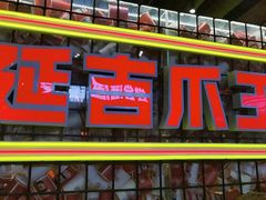 -大头叔烤鸡爪·朝鲜族烤串(天池路店)