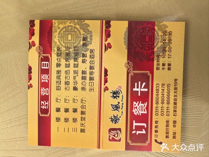 燕风楼烤鸭店(建设总店)图片