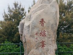 -香山公园