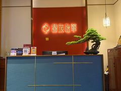 -鼎族怡华·指压·油压·经络(西单昌盛大厦店)