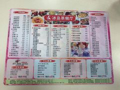 -冰岛茶餐厅(人民路店)