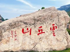 -云丘山景区