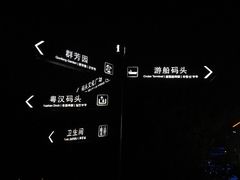 -武汉两江游览·夜游长江(汉口粤汉码头)