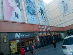 -沈阳大商千盛购物中心有限公司(长江街店)