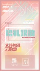 -花轿喜屋婚礼策划