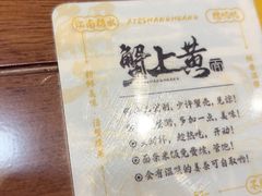 -蟹上黄·蟹黄面·江南糖水(人民广场店)