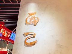 -面乙新派手擀面(大悦城店)