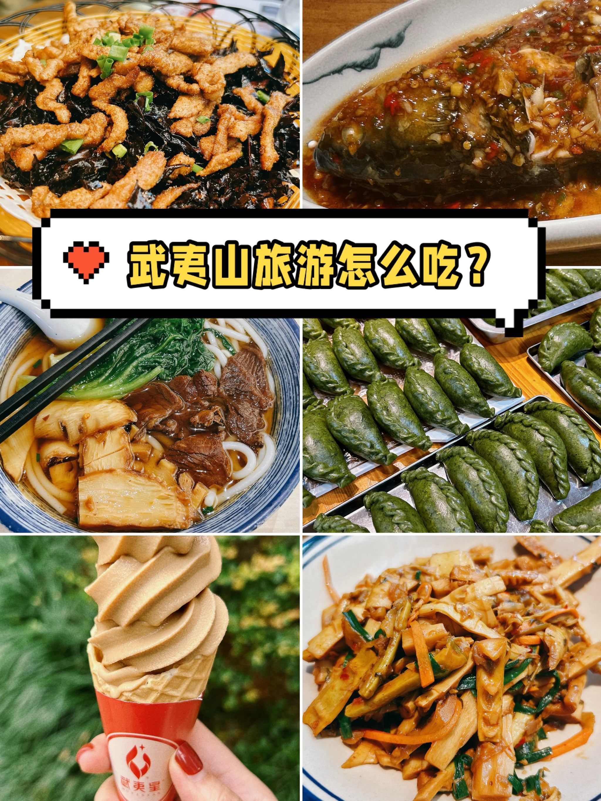 武夷山美食手抄报图片