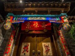 门面-京味斋·北京烤鸭(北京南站洋桥店)