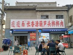 -长香源葫芦头梆梆肉(开通巷店)