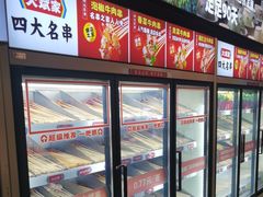 -大斌家串串火锅(德思勤店)