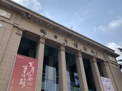-烟台市博物馆