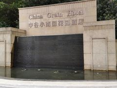 -AdD全日制餐厅(中谷花园酒店)