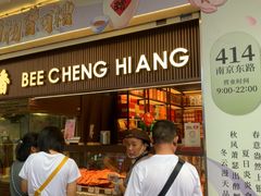 -邵万生食品公司(南京东路店)
