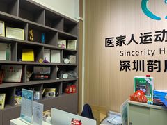 -医家人运动康复中心(福田店)