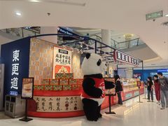-東更道点心行(崂山丽达店)