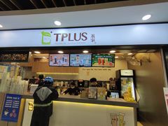 门面-TPLUS茶家(浦电路店)