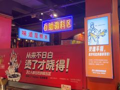 -钢管厂五区小郡肝火锅串串香(总店)