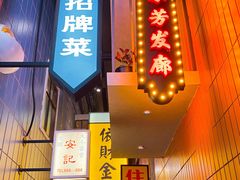门面-王庄阿咪海鲜大排档(象园店)