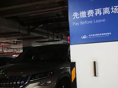 -悠方地下停车场