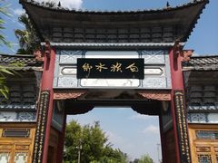 -大理洱源西湖景区