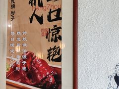 -大牌大·传统杭帮菜(湖滨店)