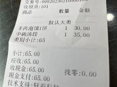 账单-安老太新疆第一碗(文艺路店)