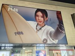 -杭州湖滨in77