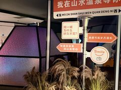-山水温泉