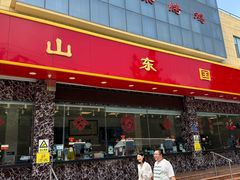 -国梁烤鸡(总店)