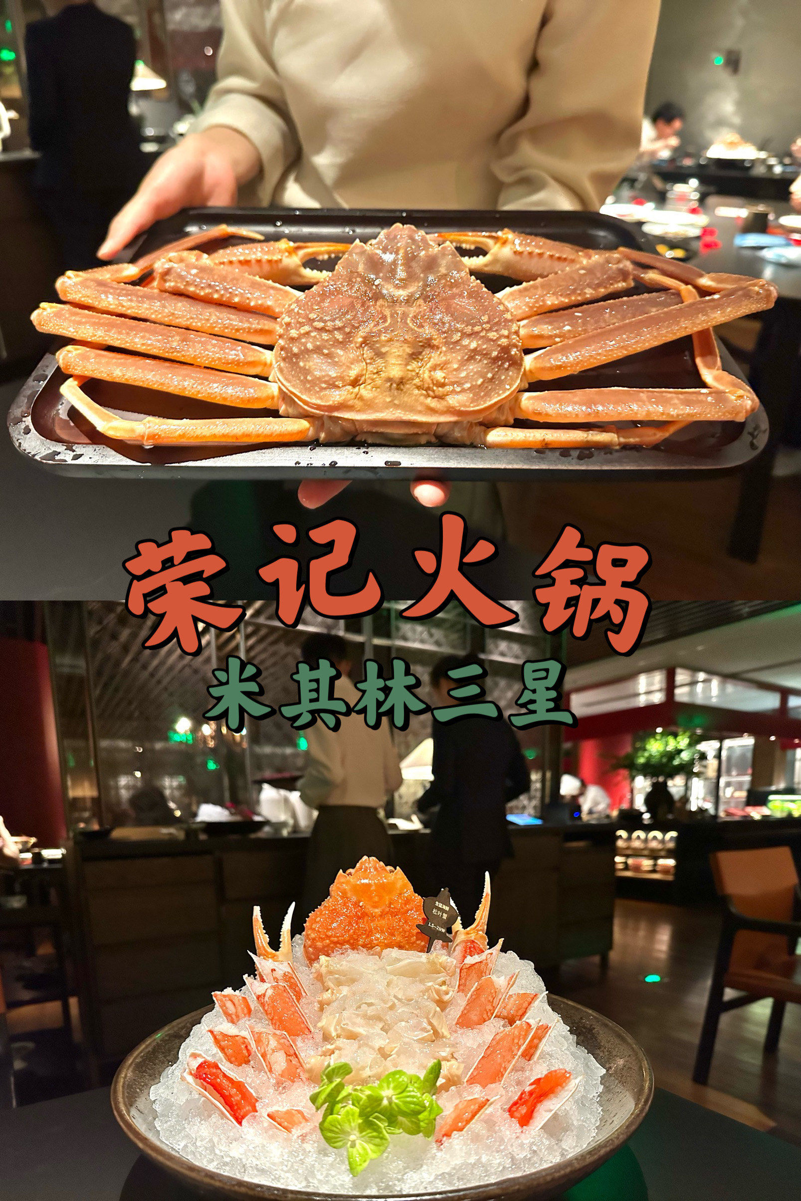 【北京美食】米其林三星7660766076新荣记火锅02