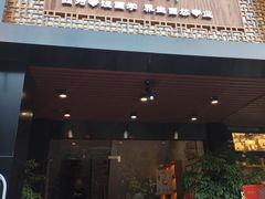 门面-鸿泰龙·天下易行·足道·SPA(来福士店)