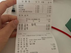 账单-古来思鱼饼