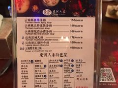菜单-束河人家(南锣鼓巷店)