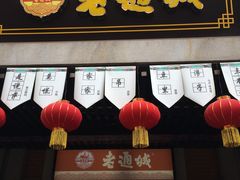 门面-老通城豆皮大王(吉庆街店)