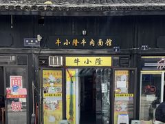 -牛小隆牛肉面馆(四牌楼店)