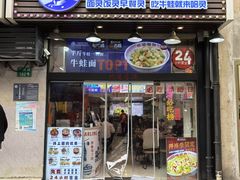 -哈灵现炒本帮面(宁波路店)