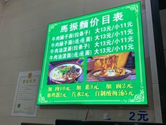 -马振面(小皮院店)