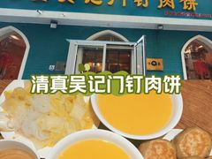 -清真吴记门钉肉饼·喜多利