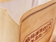 -鲍师傅糕点(虹口龙之梦店)