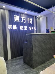 -东方悦美肤造型