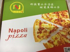 -那坡里比萨(康王北路店)