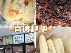 -李氏憨粑粑(官渡古镇店)