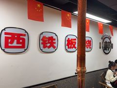 -郝大姐·乌龙山铁板烧(大学城三店)