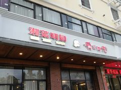 门面-厨彩阳光(荔枝沟路店)